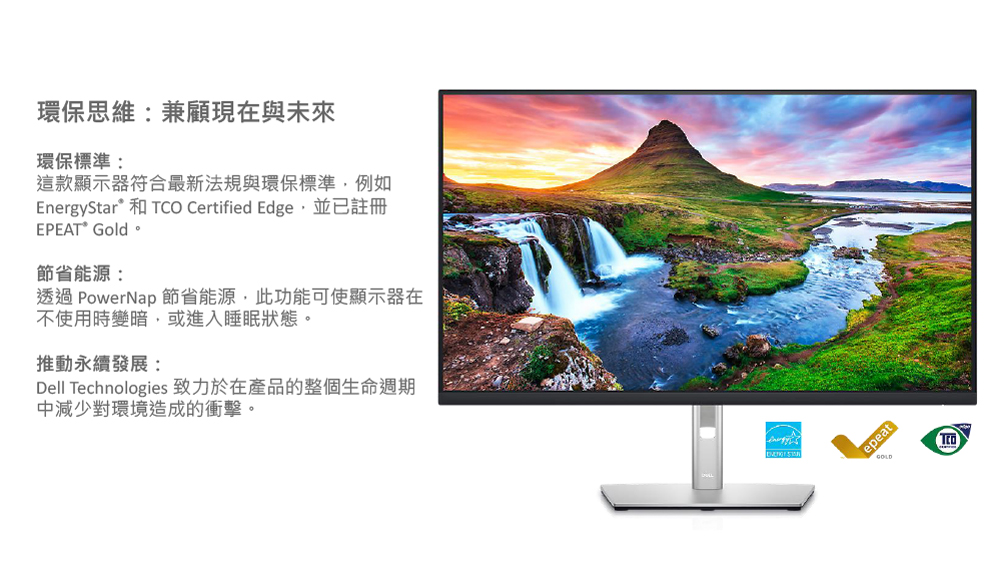 EnergyStar和TCO Certified Edge,並已註冊