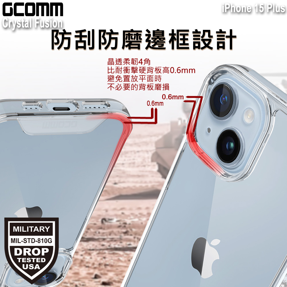GCOMM iPhone 15 Plus 晶透軍規防摔殼 C