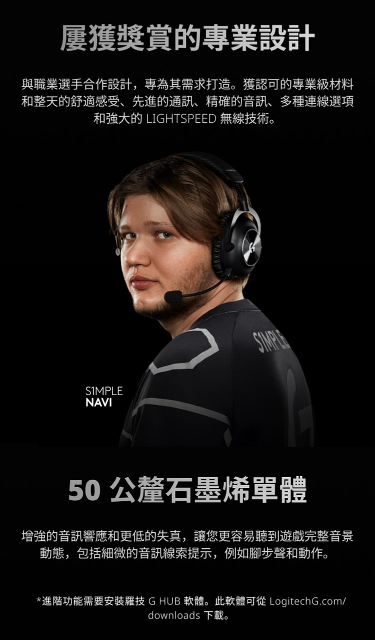 進階功能需要安裝羅技 G HUB 軟體。此軟體可從 LogitechG.com