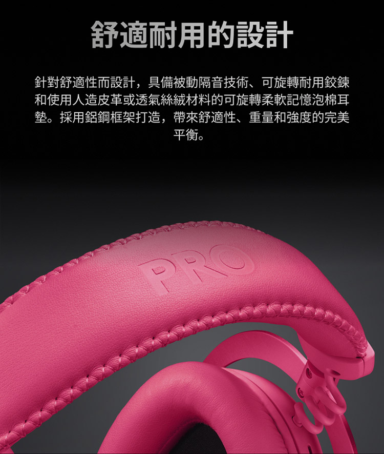 舒適耐用的設計 針對舒適性而設計,具備被動隔音技術、可旋轉耐用鉸鍊 和使用人造皮革或透氣絲絨材料的可旋轉柔軟記憶泡棉耳 墊。採用鋁鋼框架打造,帶來舒適性、重量和強度的完美 平衡。 