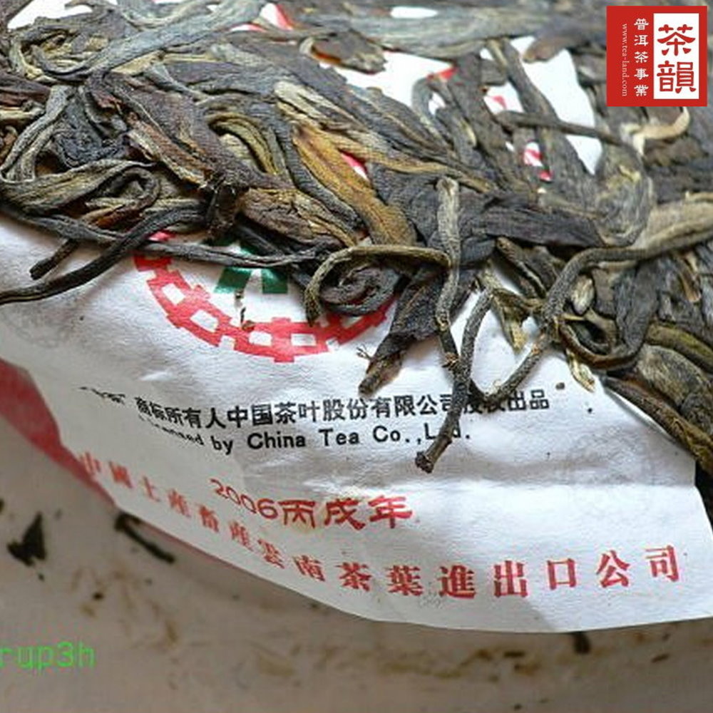上 限南茶葉進出口公司 所有人中国茶叶股份有限公司 出品 O0G丙成年 南茶葉進出口公司 普洱茶事業 
