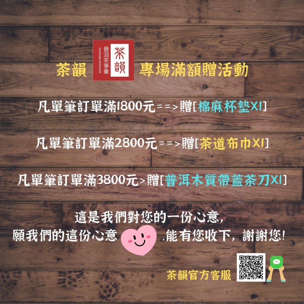 凡單筆訂單滿3800元贈普洱木質帶蓋茶刀XI