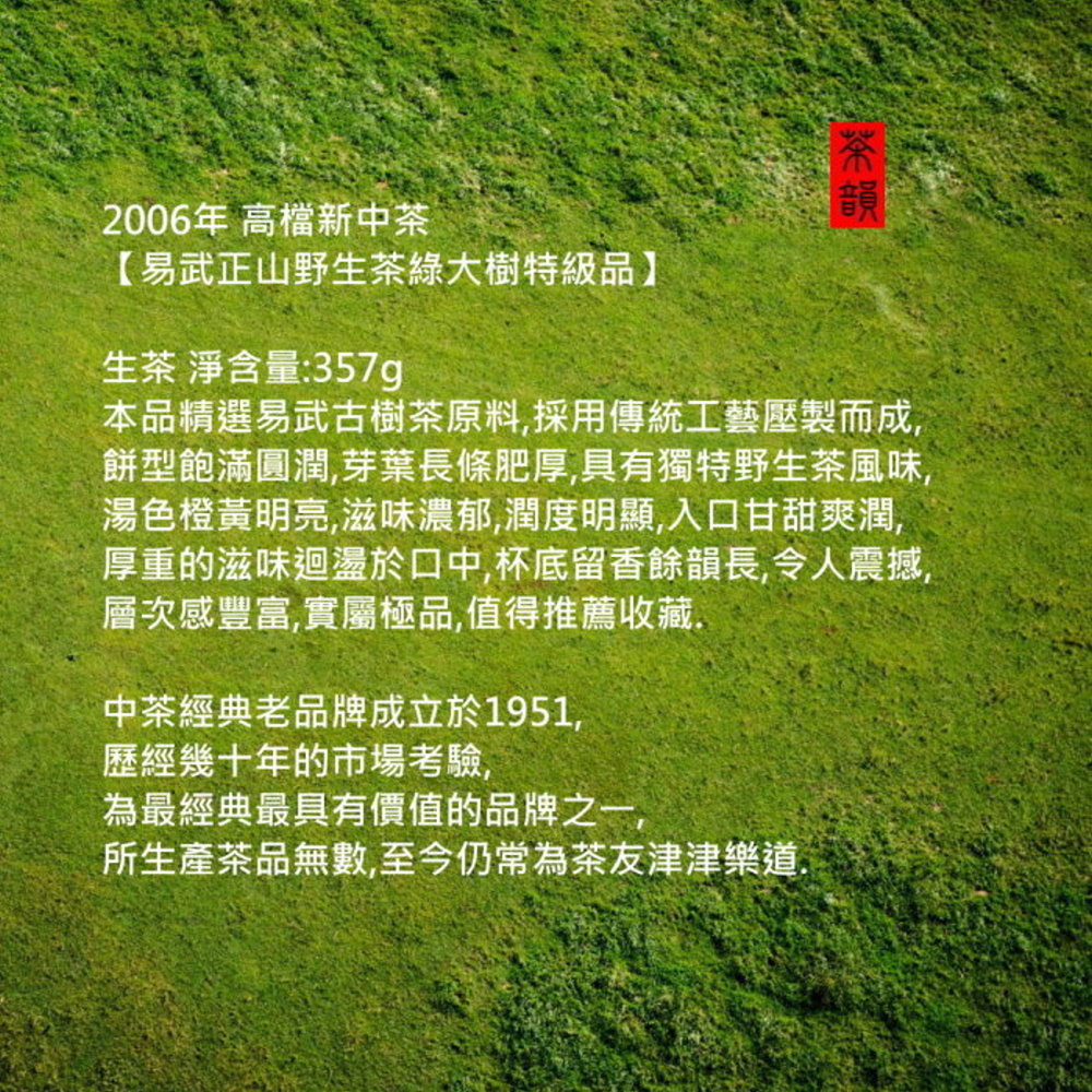 餅型飽滿圓潤,芽葉長條肥厚,具有獨特野生茶風味,