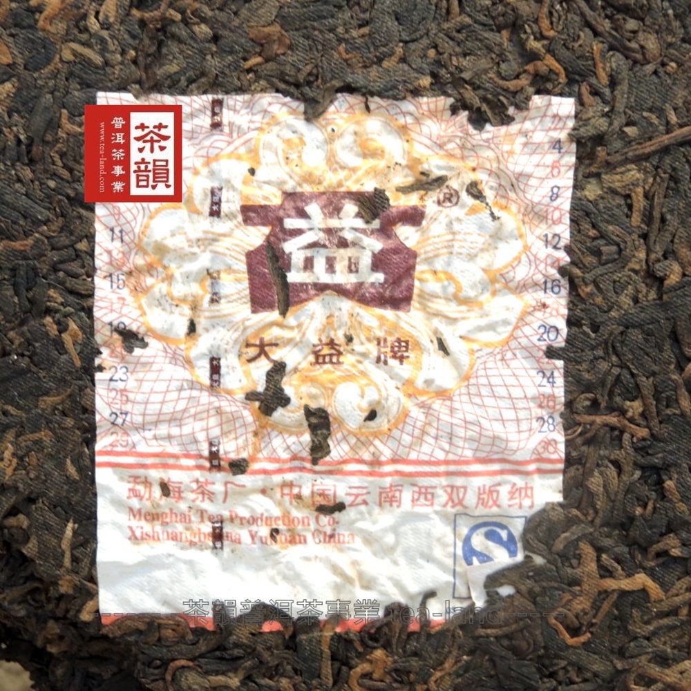 益。 海茶。中后云南西双版纳 茎專業 可 神 普洱茶事常 