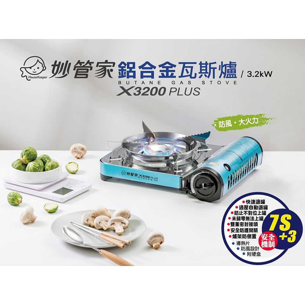 妙管家 瓦斯爐X3200 PLUS-藍+不沾烤盤29cm+多