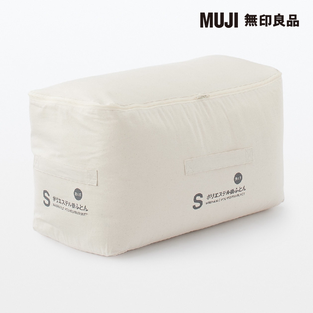 MUJI 無印良品 可水洗聚酯纖維棉被 S 150*210c