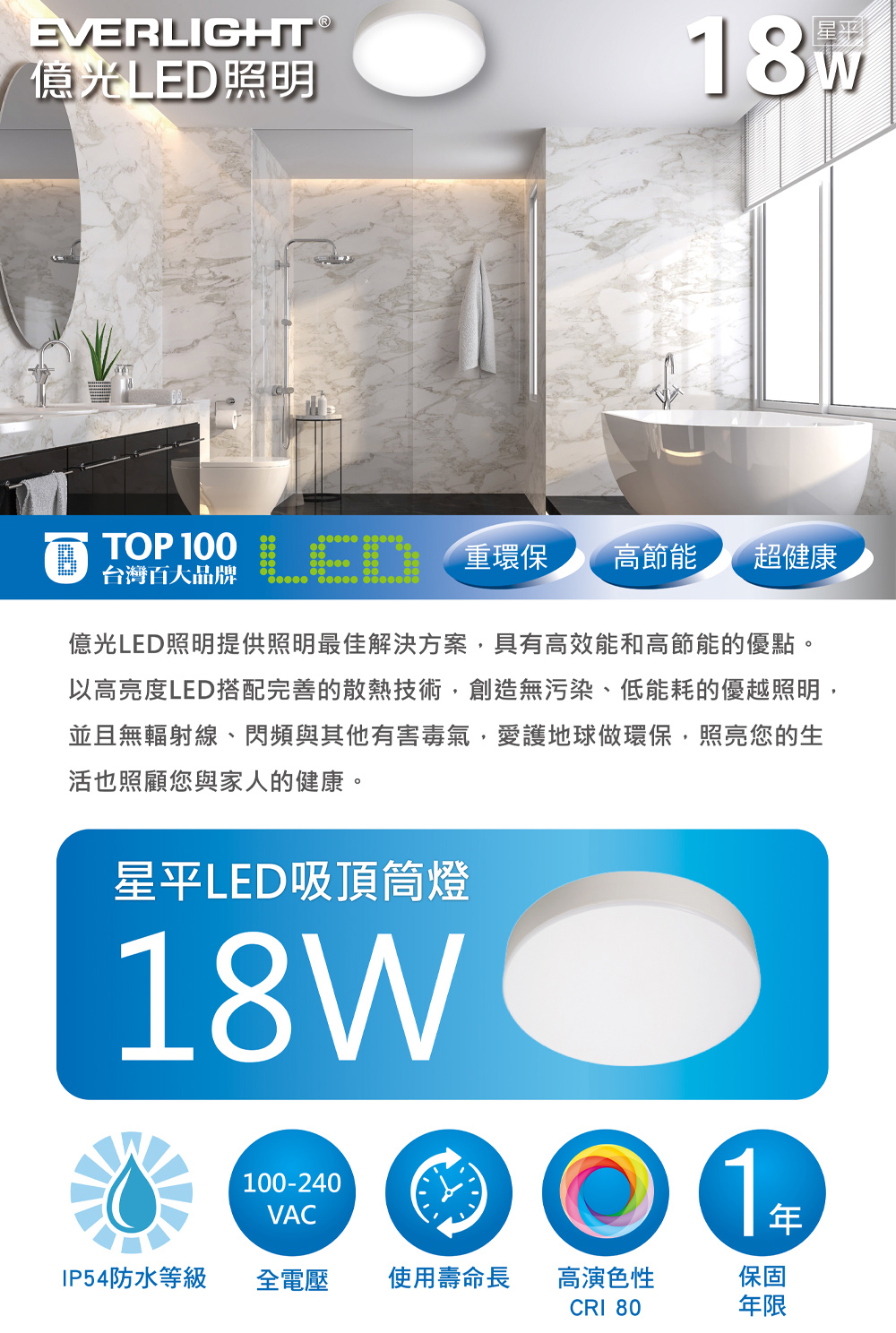 Everlight 億光 6入組 LED 18W星平 防水吸