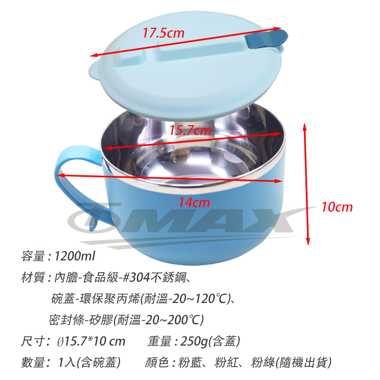 OMAX 304不銹鋼大容量泡麵碗1200ml-2入(顏色隨