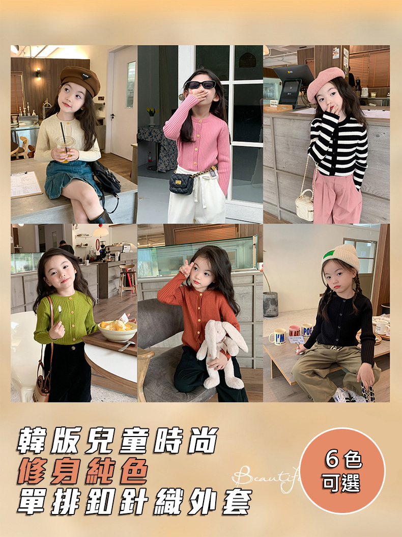 AFAMIC 艾法 韓版兒童時尚修身純色單排釦針織衫外套(童
