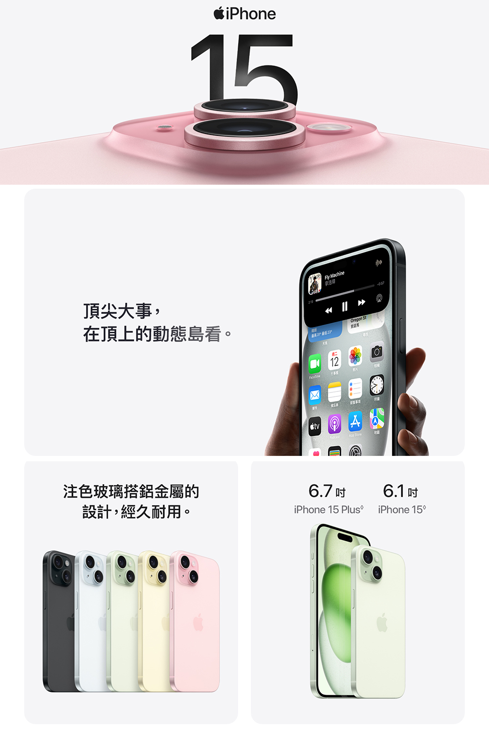 Apple iPhone 15 (128G/6.1吋)(MA