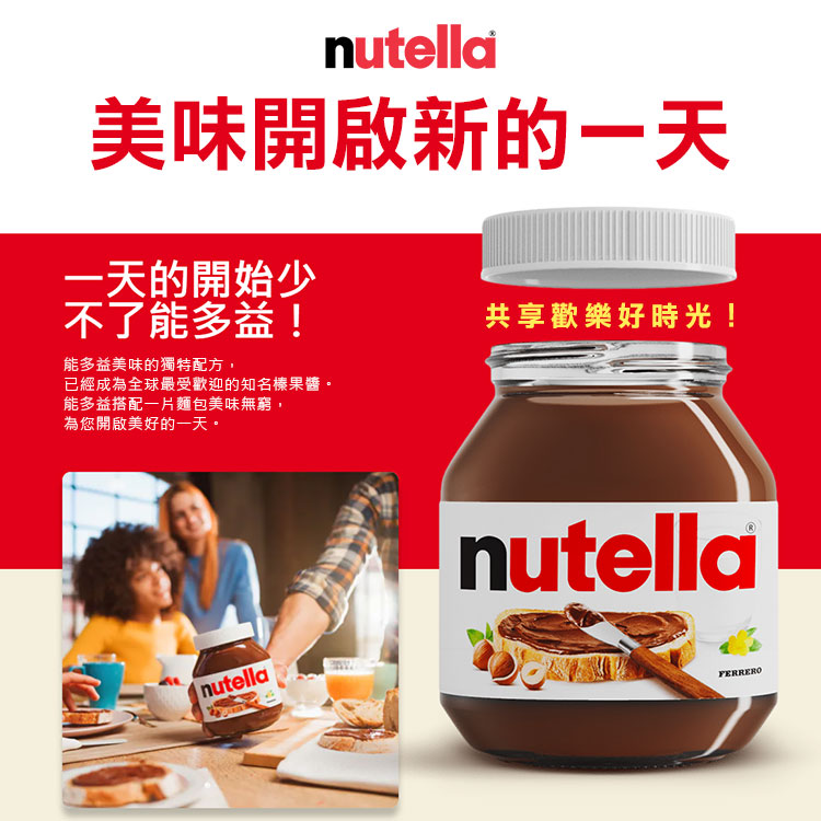 已經成為全球最受歡迎的知名榛果醬。