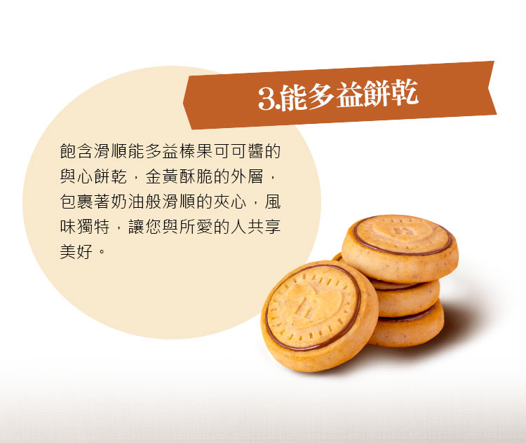 飽含滑順能多益榛果可可醬的