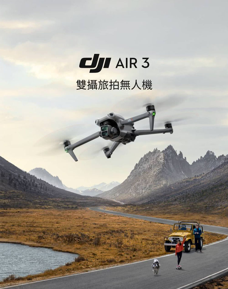 DJI AIR 3 暢飛套裝 空拍機 無人機 + CARE 