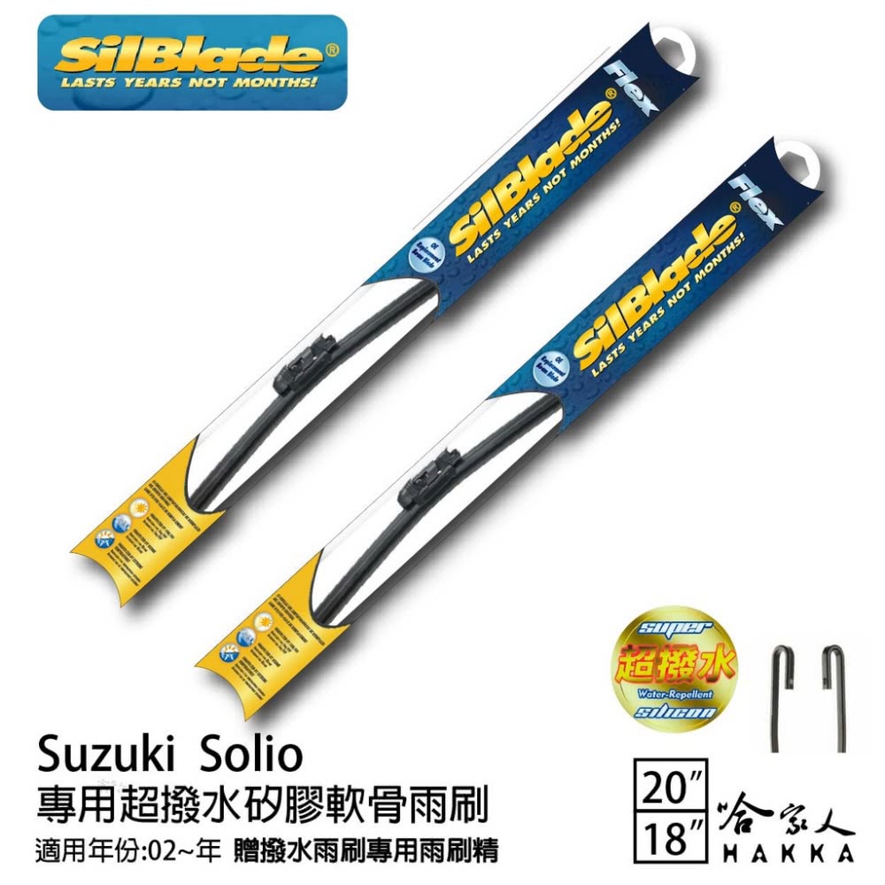 SilBlade Suzuki Solio 專用超潑水矽膠軟