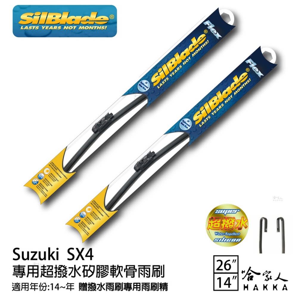 SilBlade Suzuki SX4 專用超潑水矽膠軟骨雨