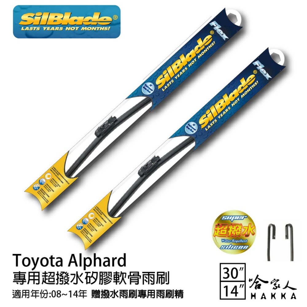 SilBlade Toyota Alphard 專用超潑水矽