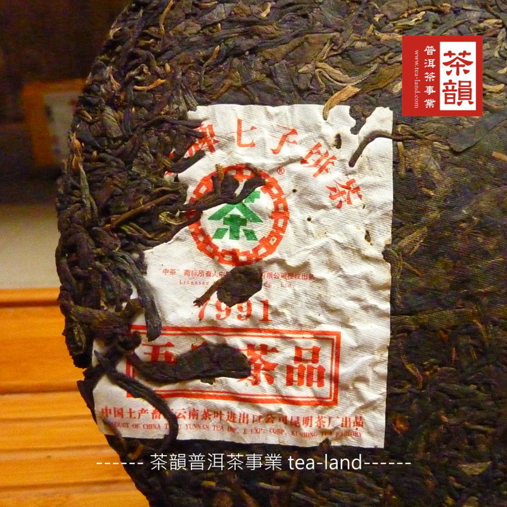中国土产 交南茶?排出r公 明茶1出黄
