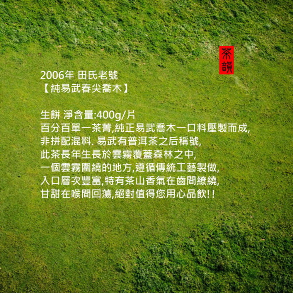 百分百單一茶菁,純正易武喬木一料壓製而成,