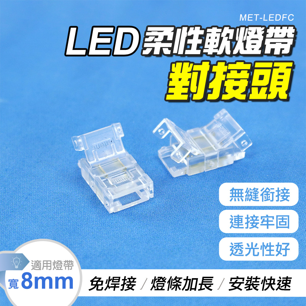 185-LEDFC五入 燈帶對接頭 卡扣 LED燈條 電子材