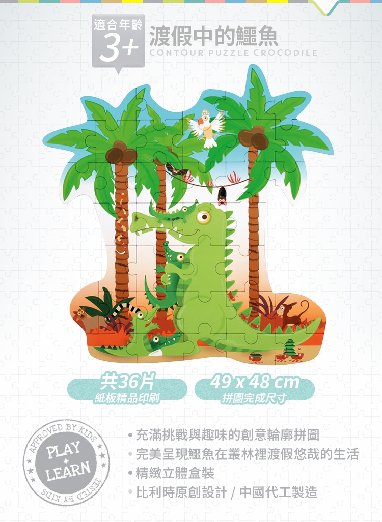 Scratch 輪廓拼圖(渡假中的鱷魚36片)折扣推薦