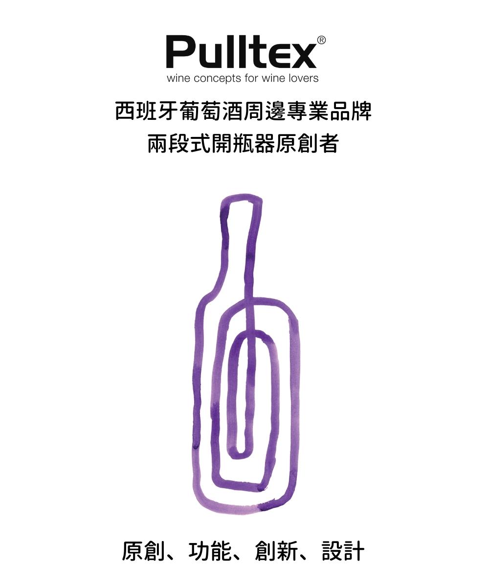 PULLTEX 西班牙 AntiOx 抗氧化葡萄酒瓶塞(瓶蓋