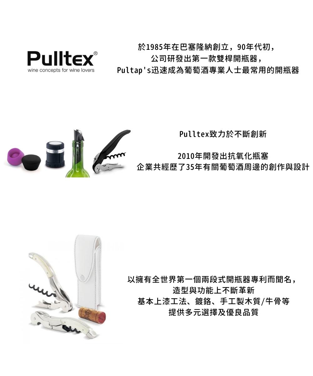 PULLTEX 西班牙 AntiOx 抗氧化葡萄酒瓶塞(瓶蓋