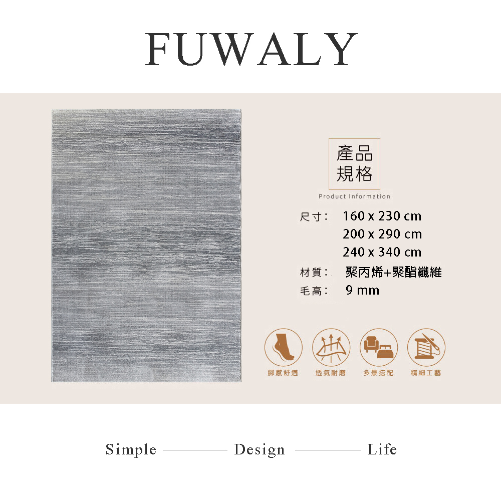 Fuwaly 瑞爾地毯-240x340cm(漸層 素描 客廳