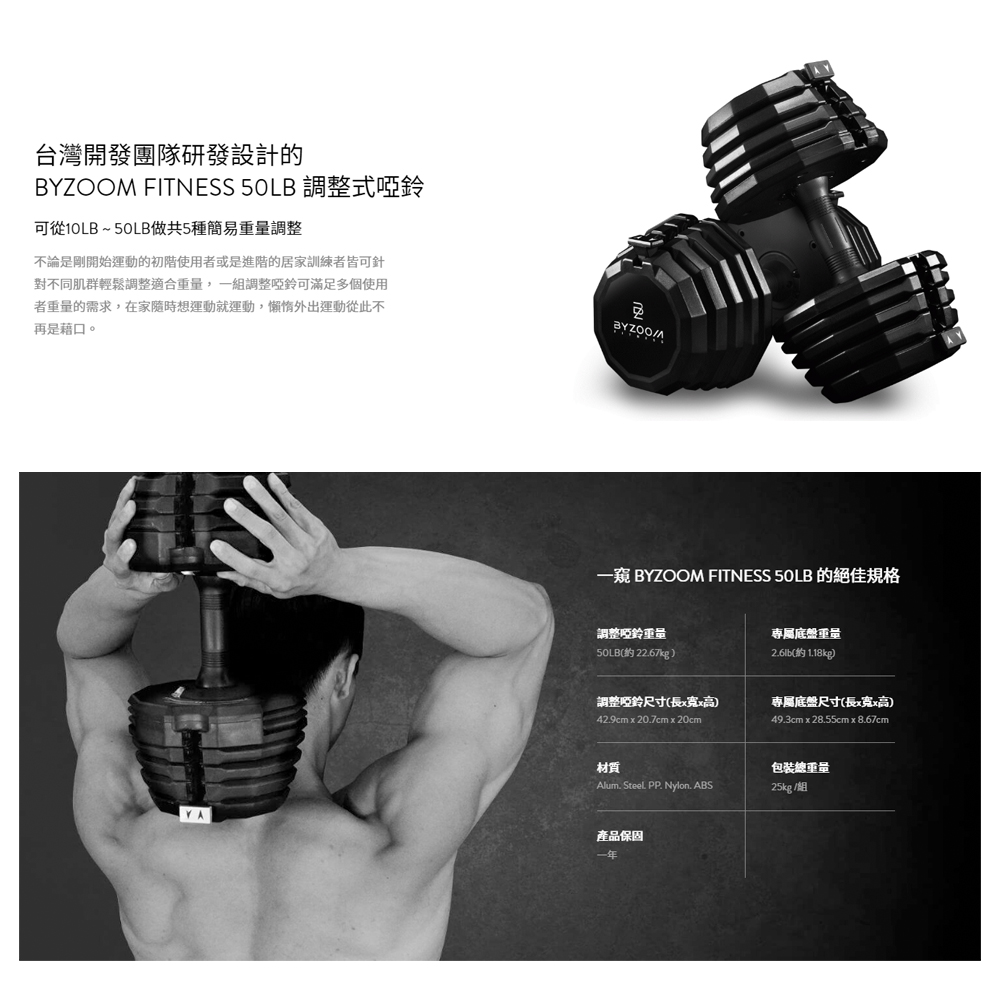 BYZOOM FITNESS 可調式啞鈴50lbs/約22.