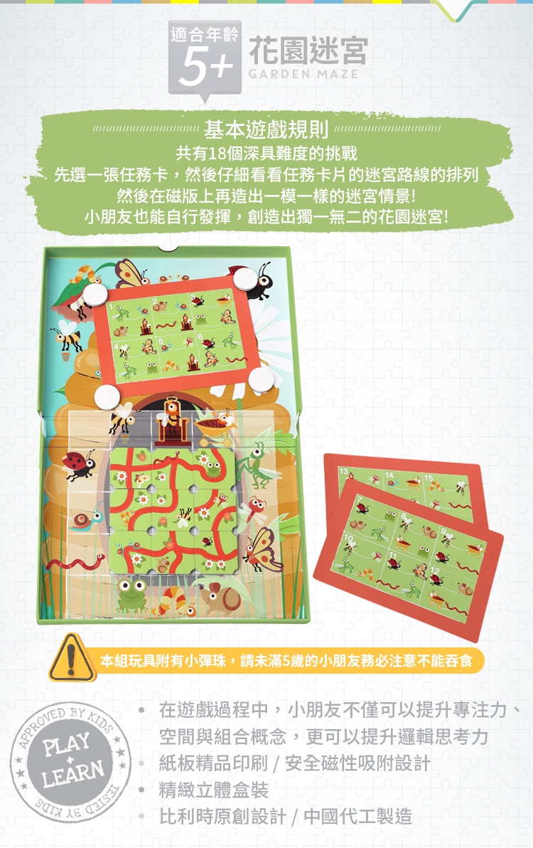 Scratch 幼兒桌遊玩具(花園迷宮)品牌優惠
