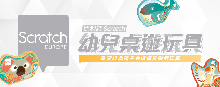 Scratch 幼兒桌遊玩具(再造農場)折扣推薦