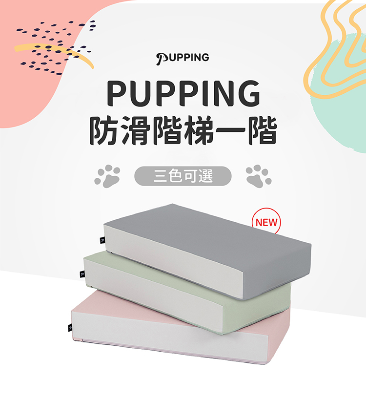 PUPPING 韓國寵物防滑平台(3色可選)優惠推薦