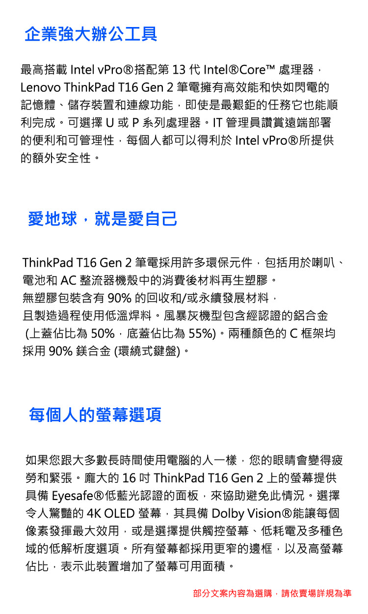 ThinkPad 聯想 16吋i5商務特仕筆電(ThinkP