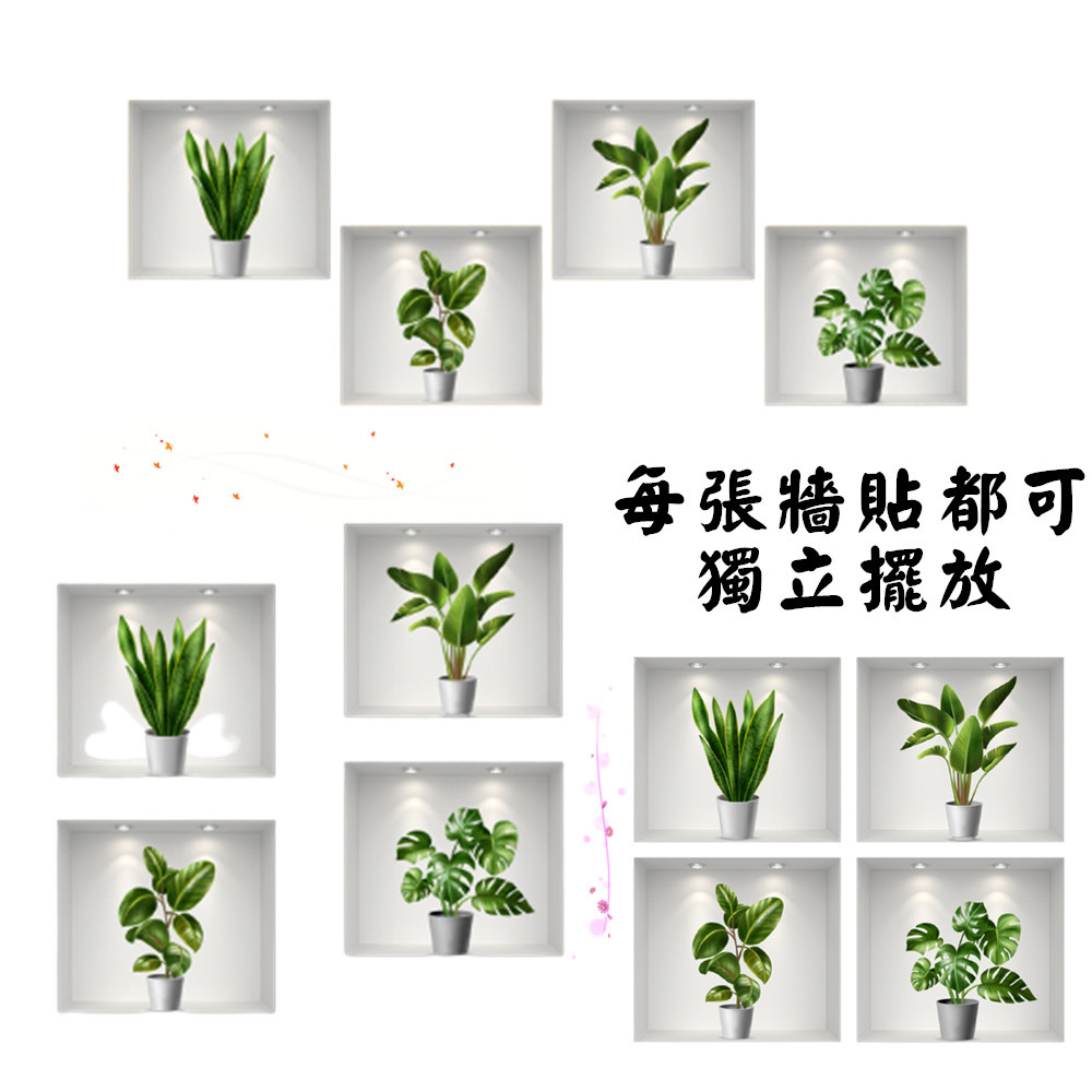 每張牆貼都可 獨立擺放 