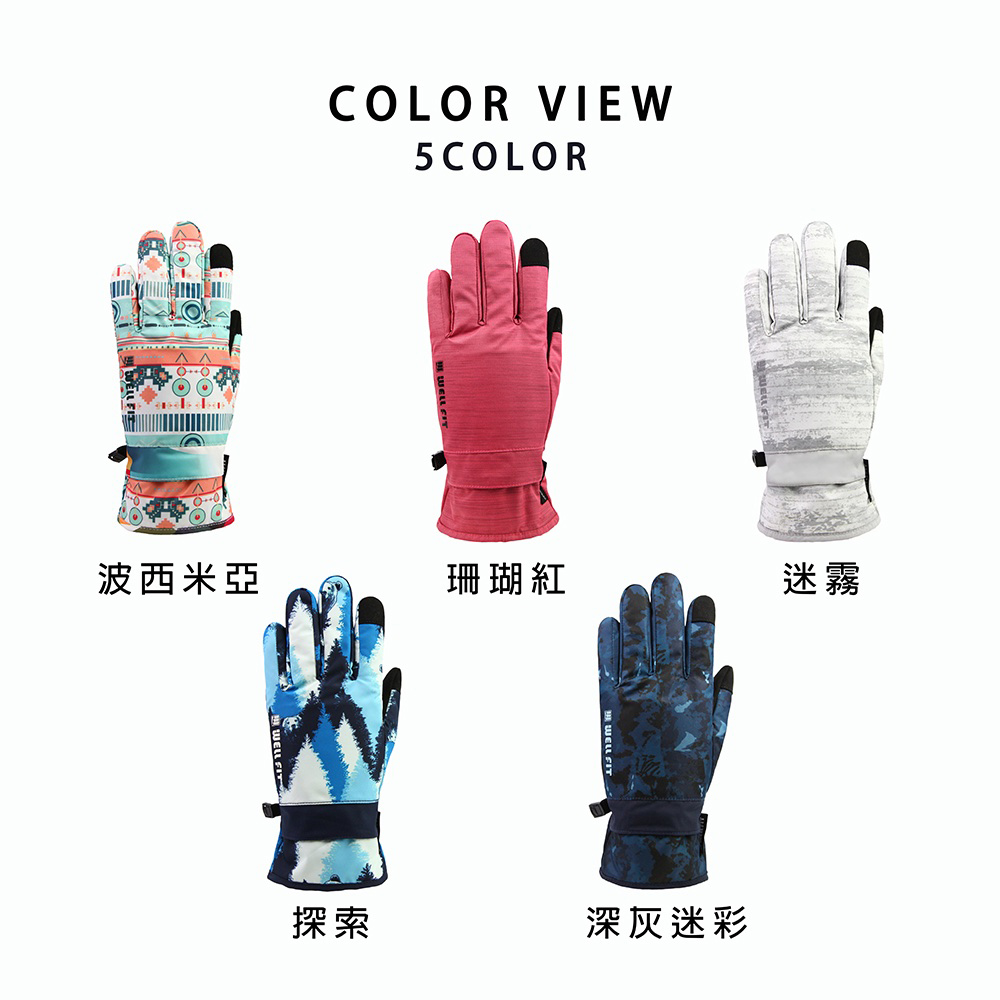 WellFit 輕量觸控防水保暖手套(五色)品牌優惠