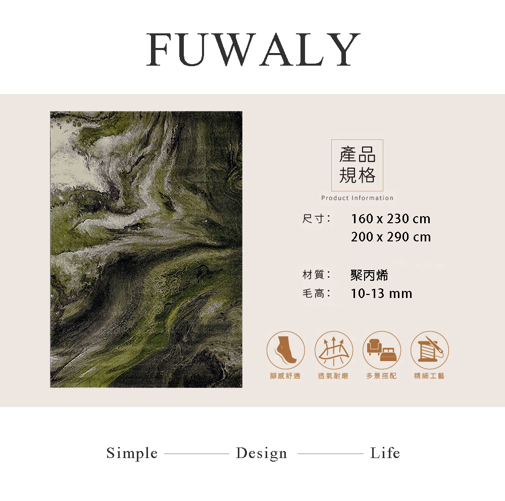 Fuwaly 莫道地毯-200x290cm(波紋 柔軟 客廳