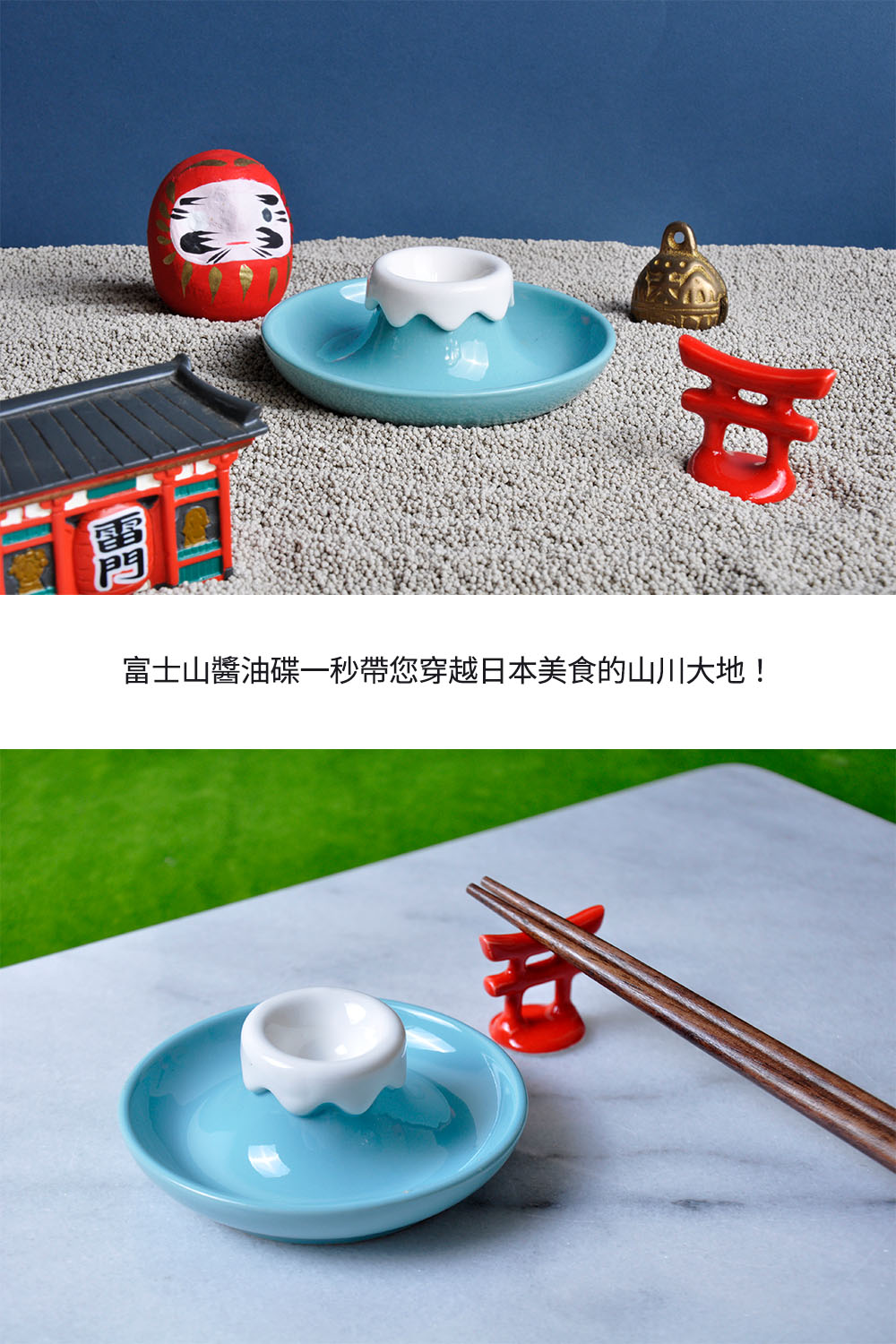 Nuke 毛核子 富士山醬油碟與鳥居筷架禮品組 醬油碟 筷子