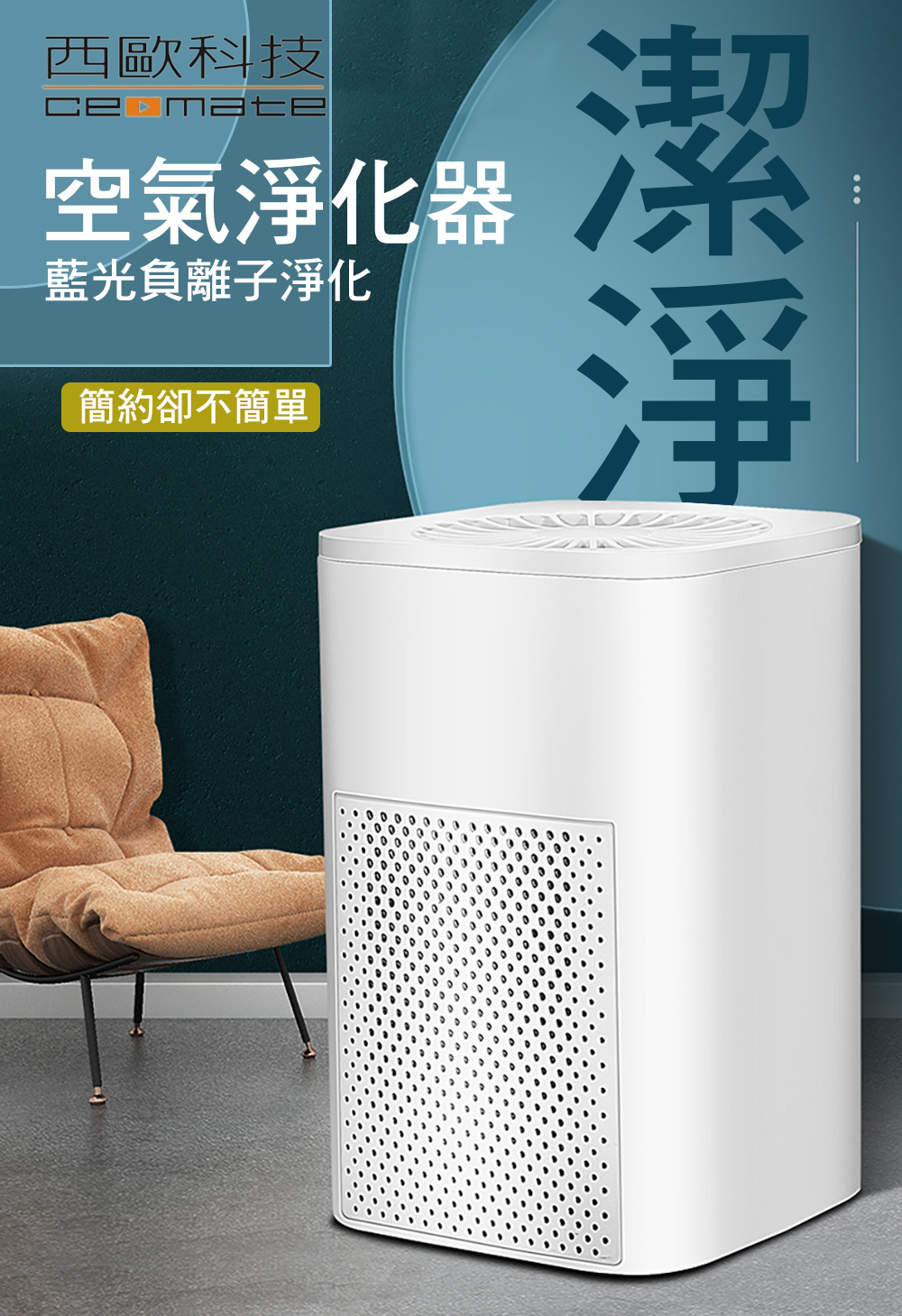 藍光負離子淨化