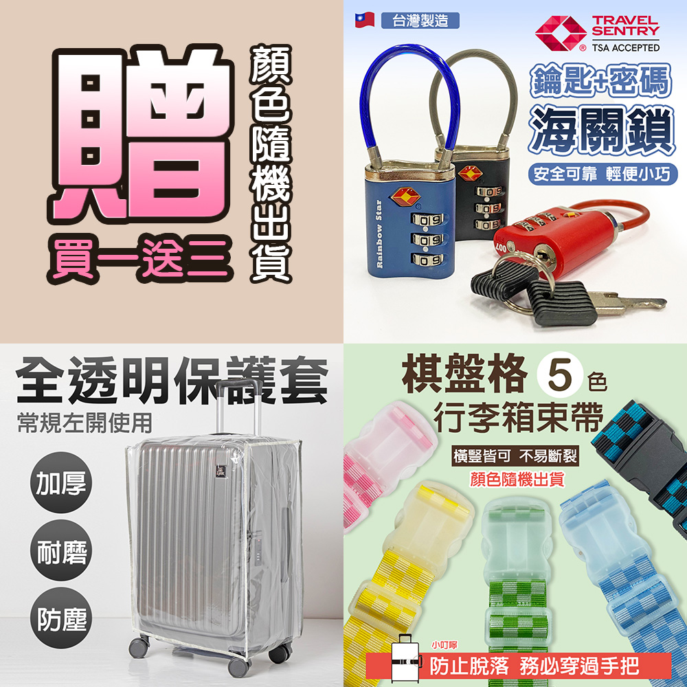 買一送全透明保護套常規左開使用加厚)Rainbow Star台灣製造TRAVELSENTRY® TSA ACCEPTED鑰匙密碼海關鎖安全可靠 輕便小巧109棋盤格 5 行李箱束帶橫豎皆可 不易斷裂|顏色隨機出貨(耐磨防塵小叮嚀防止脫落 務必穿過手把