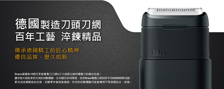 讓您每天都能享受完美的刮鬍體驗,在18個月的時間裡,您的Braun電鬍刀將刮除平均6000000根毛髮,