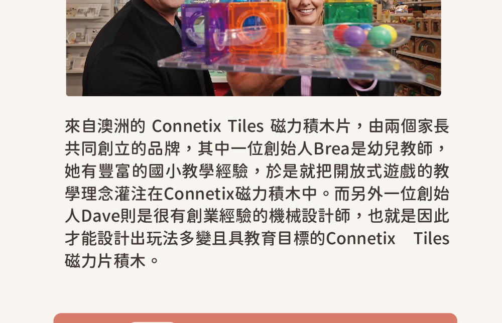 來自澳洲的 Connetix Tiles 磁力積木片,由兩個家長