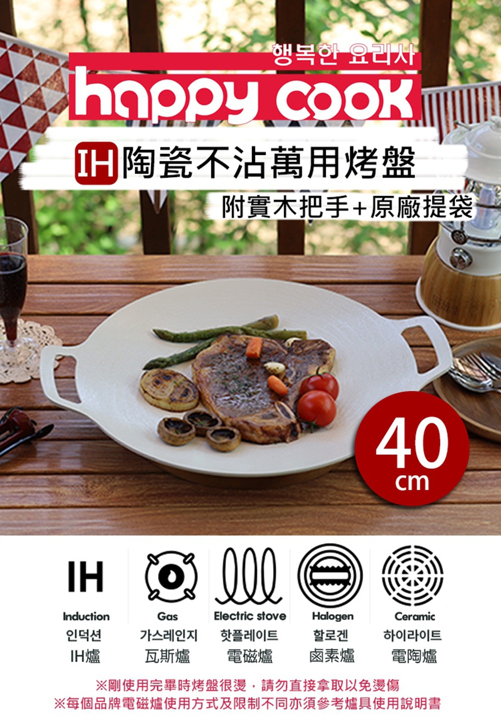 每個品牌電磁爐使用方式及限制不同亦須參考爐具使用說明書
