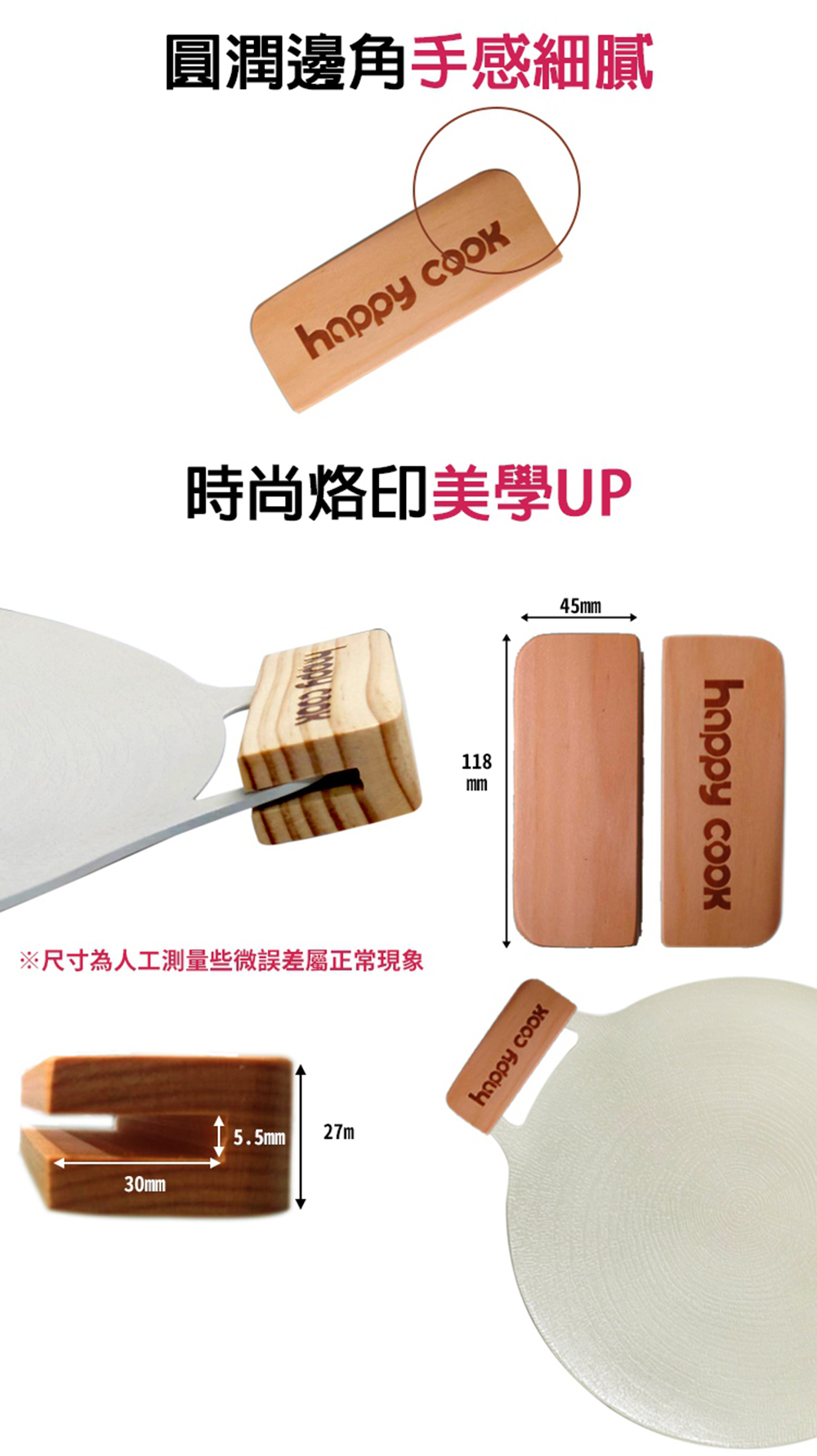圓潤邊角手感細膩 時尚烙印美學UP 尺寸為人工測量些微誤差屬正常現象 