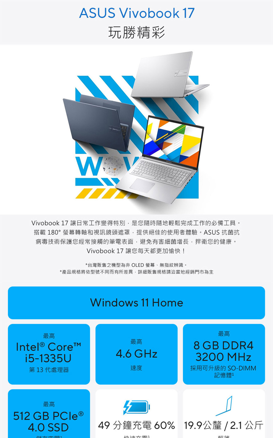 ASUS 華碩 特仕版 17.3吋輕薄筆電(Vivobook