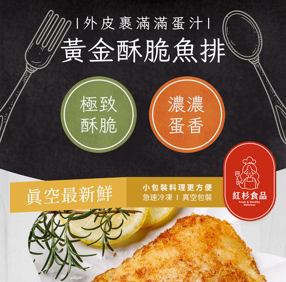 紅杉食品 黃金酥脆魚排10入組160G/包(非即食 快速料理