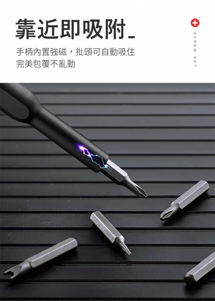 靠近即吸附. 手柄內置強磁,批頭可自動吸住 完美包覆不亂動 