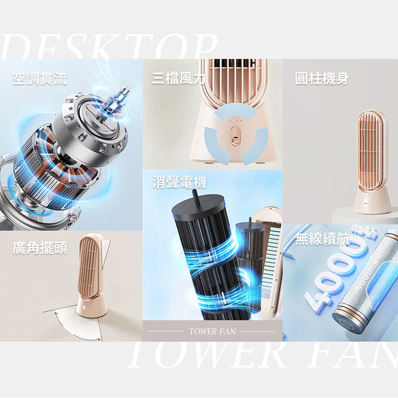 向物 桌面塔扇-立風無線使用 台灣公司貨 桌面風扇 風扇 便