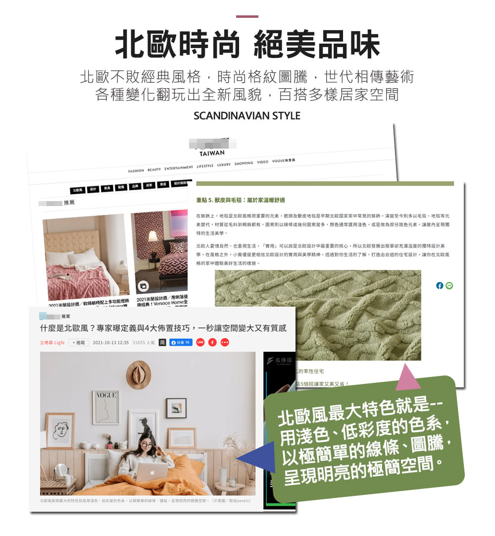 在装修上,地毯是北歐風格很重要的元素,鹿頭及獸皮地毯是早期北歐國家家中常見的裝飾,演變至今則多以毛毯、地毯等元