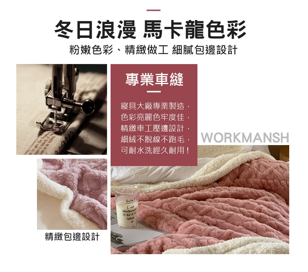 細絨不脫線不跑毛, WORKMANSH