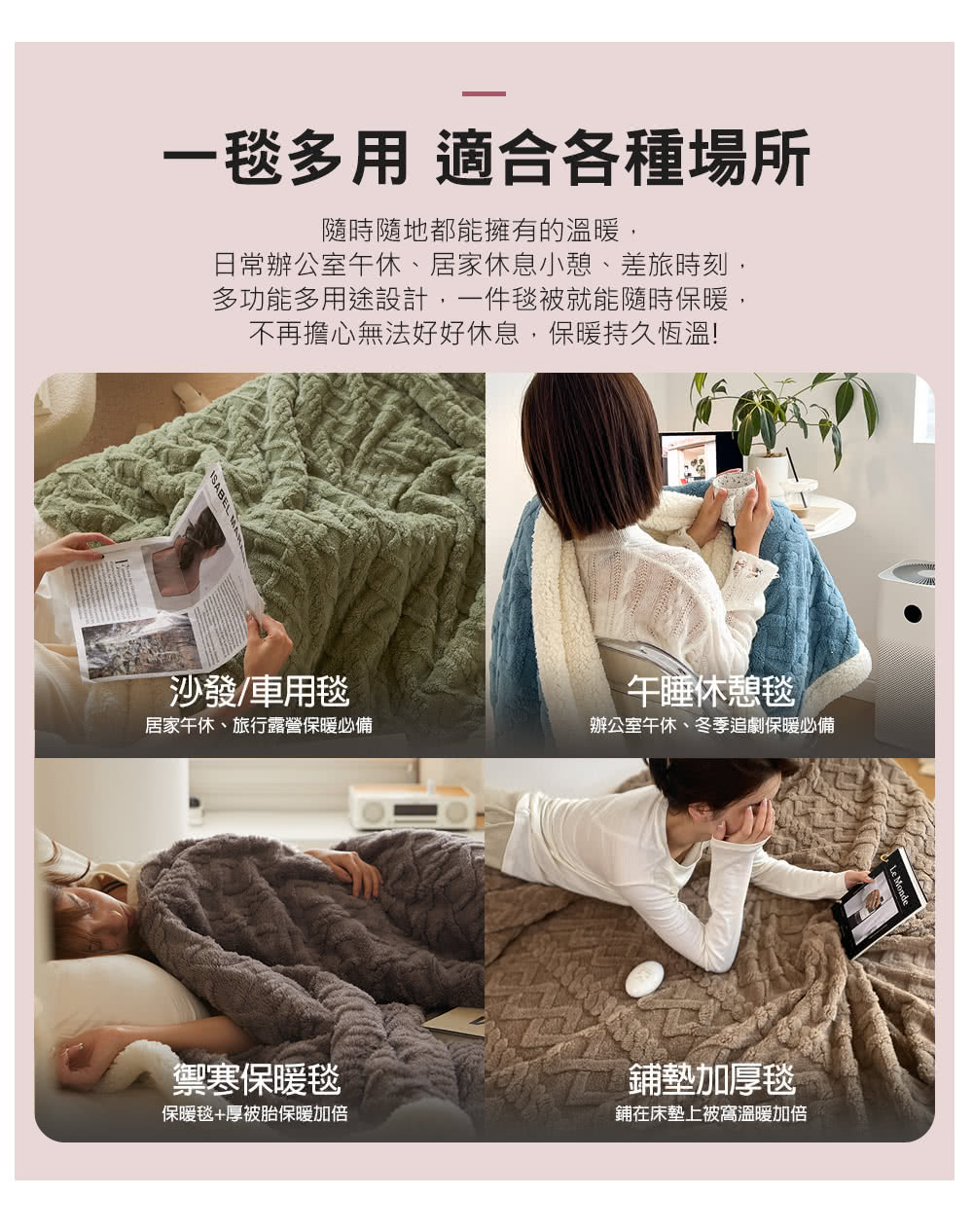 日常辦公室午休、居家休息小憩、差旅時刻,