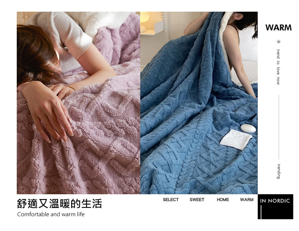 舒適又溫暖的生活 